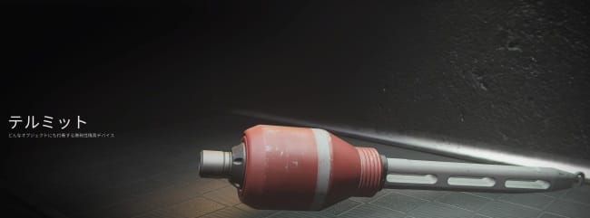 COD MW3のテルミット